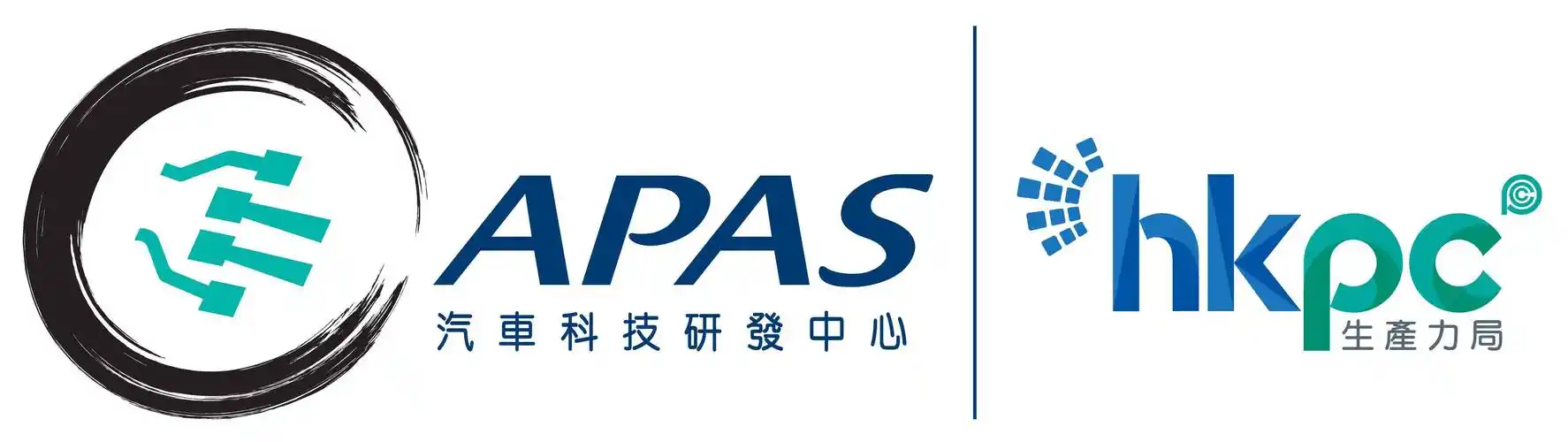APAS 汽車科技研發中心 · HKPC 香港生產力促進局